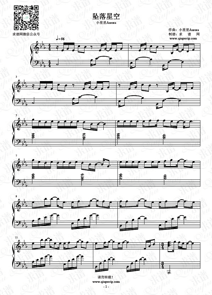 小星星Aurora，墜落星空鋼琴譜,鋼琴曲